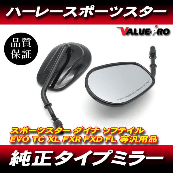 ハーレー　純正ミラー　エボ　左右セット ハーレー純正ミラー 左右セット EVO 【公式通販】