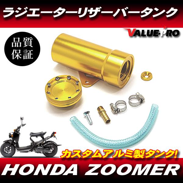 アルミ ラジエター リザーバータンク ゴールド 金色 ◇ 新品