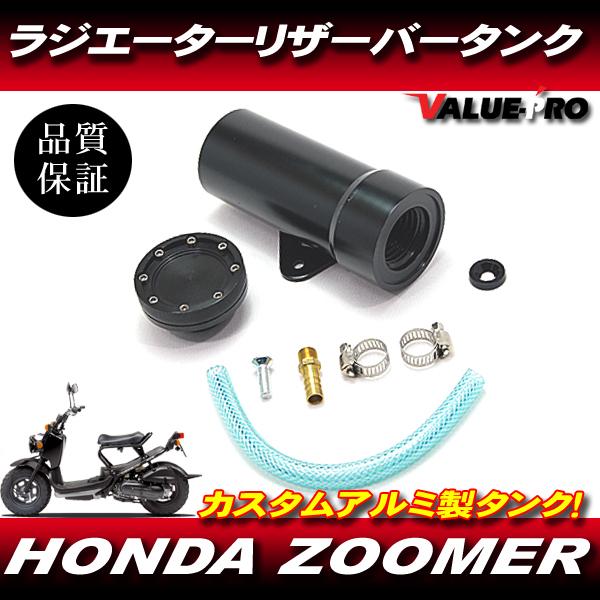 アルミ ラジエター リザーバータンク ブラック 黒 ◇ 新品