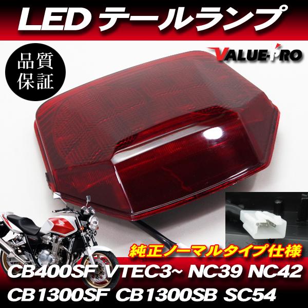 2025年最新】Yahoo!オークション -cb1300(テールランプ)の中古品 2025年最新】Yahoo!オークション -cb1300(テールランプ)の中古品