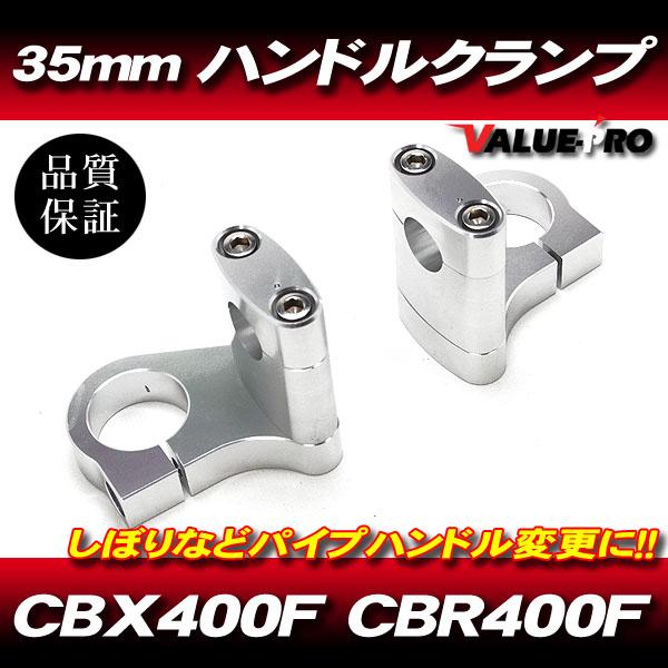 35パイ ハンドルクランプ バーハンキット ◇ 新品 35mm フロント