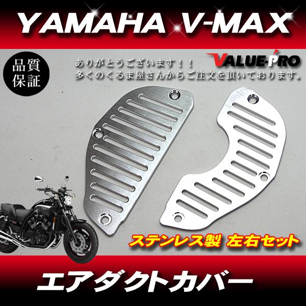 2025年最新】Yahoo!オークション -v-max ダミーダクトの中古品 2025年最新】Yahoo!オークション -v-max ダミーダクトの中古品