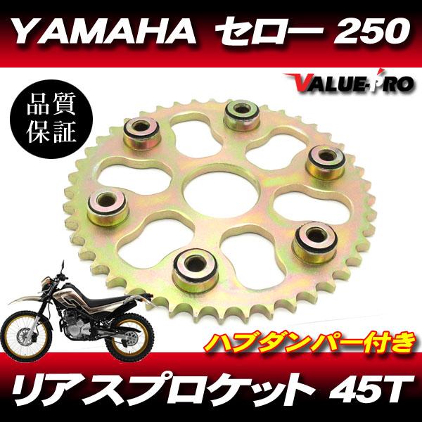 ヤマハ純正互換 リアスプロケット 45T GD / 新品 スプロケ ハブ
