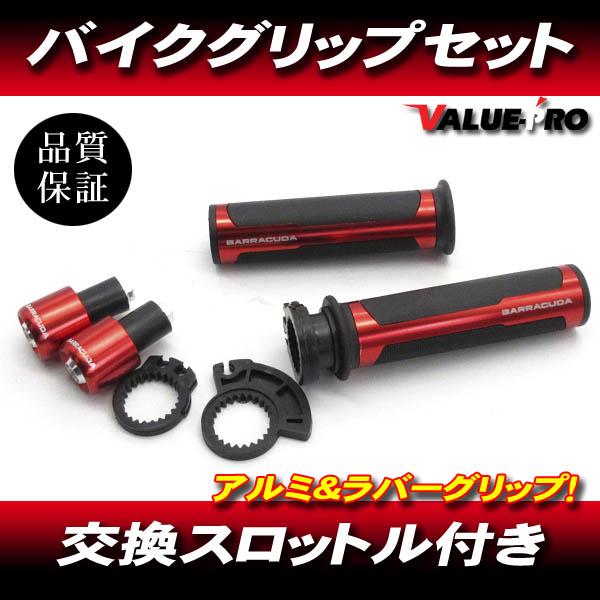 アルミ&ラバー スーパーコンビグリップ レッド 赤◇ バーエンド付