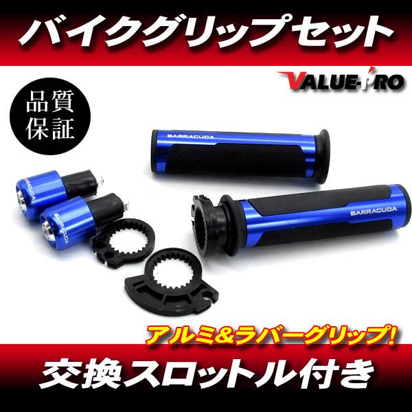 アルミ&ラバー スーパーコンビグリップ ブルー 青◇ バーエンド付