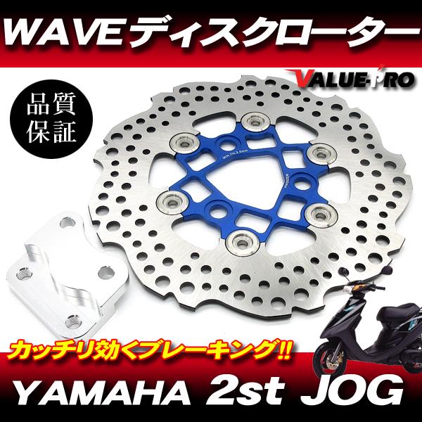 新品 WAVE ブレーキディスクローター 大型200mm ブルー ◇ ジョグ