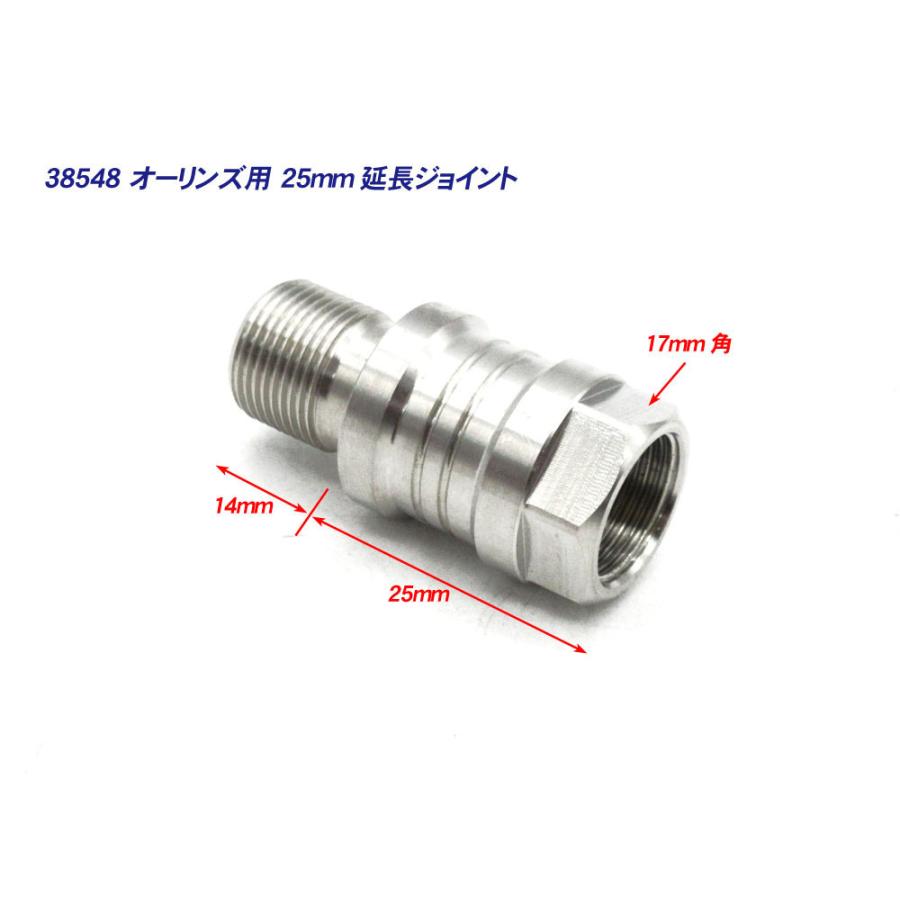 オーリンズ 25mm 延長アダプター 延長ジョイント 2個 / 硬質ステンレス