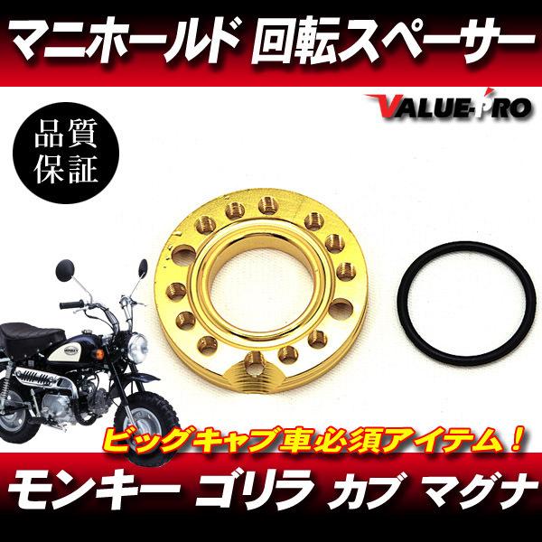 HONDA モンキー ゴリラ ダックス カブ 横型エンジン専用 マニホールド