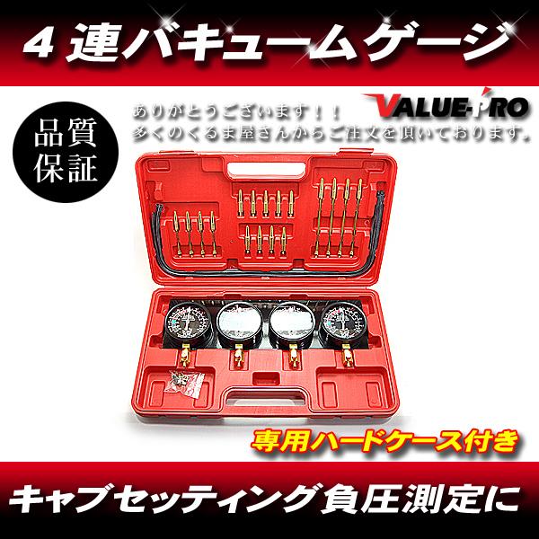 4連バキュームゲージ パイロットスクリュー 調整ドライバー
