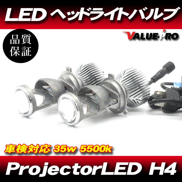 車検対応 G6 プロジェクター LED バルブ H4 Hi/Lo 12V 5500K IP65 2灯