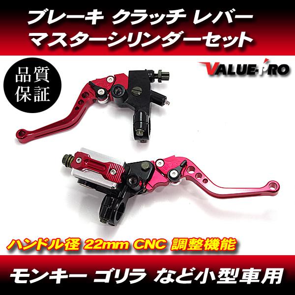 SR400 ブレーキレバー キャリパーセット 1/2 ブレーキマスター＆クラッチレバーセット 赤 レッド / 小型車
