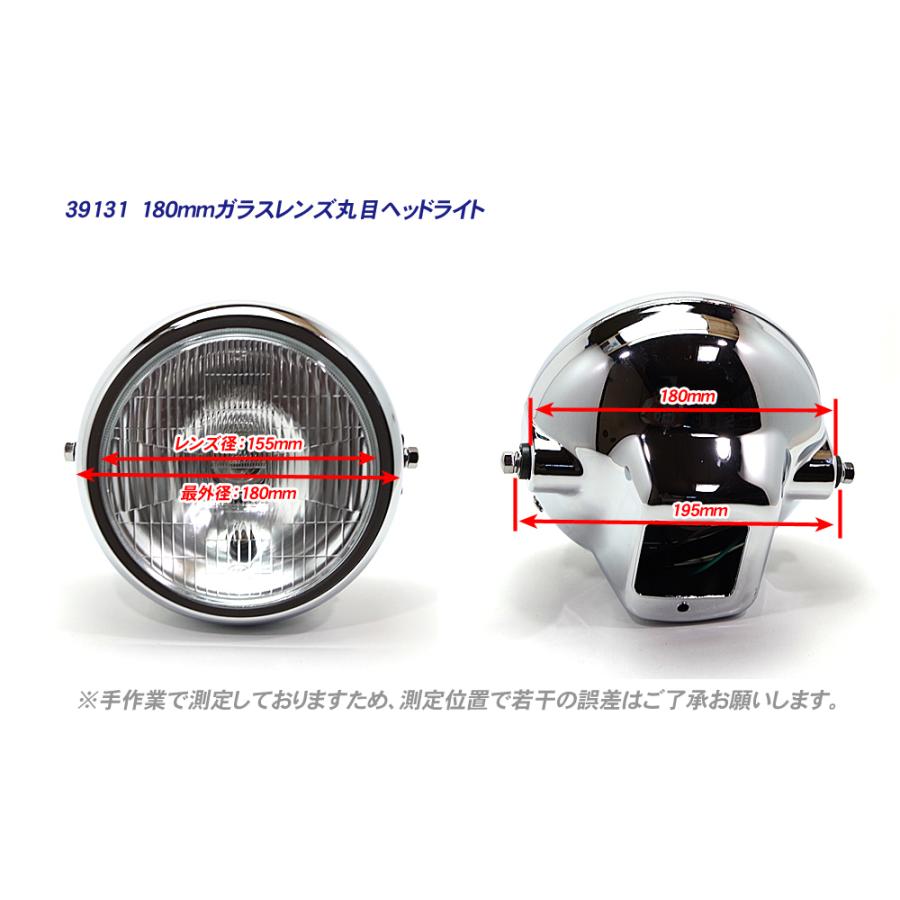 ガラスレンズ 180mm 丸目 ヘッドライトAYYS メッキ ◇ 新品汎用 ガラスレンズ 180mm 丸目 ヘッドライトAYYS メッキ ◇ 新品汎用