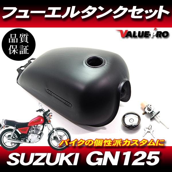 STP バイクタンク 黒 タンク　汎用タンク　gn125 2F 国内在庫 スズキ GN125 フューエルタンク マットブラック塗装