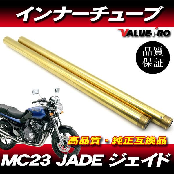 新品フロントフォーク インナーチューブ 1台分 GL ゴールドメッキ