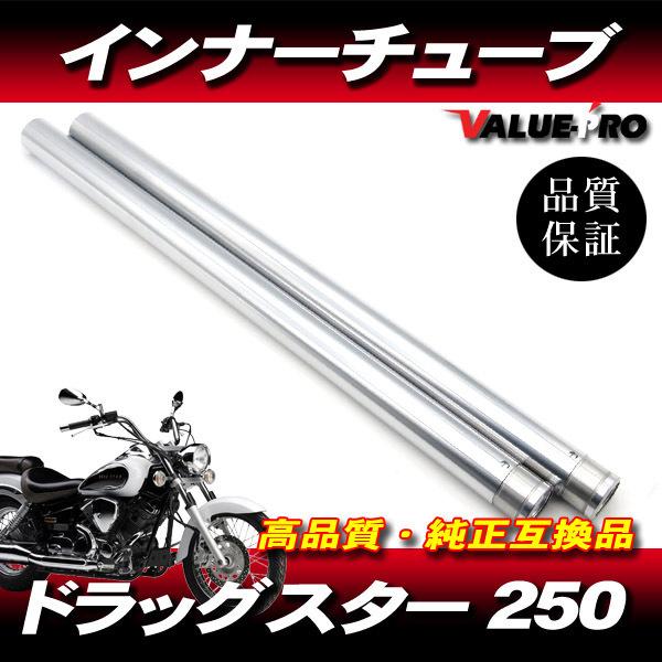 新品フロントフォーク インナーチューブ 1台分 SL シルバーメッキ