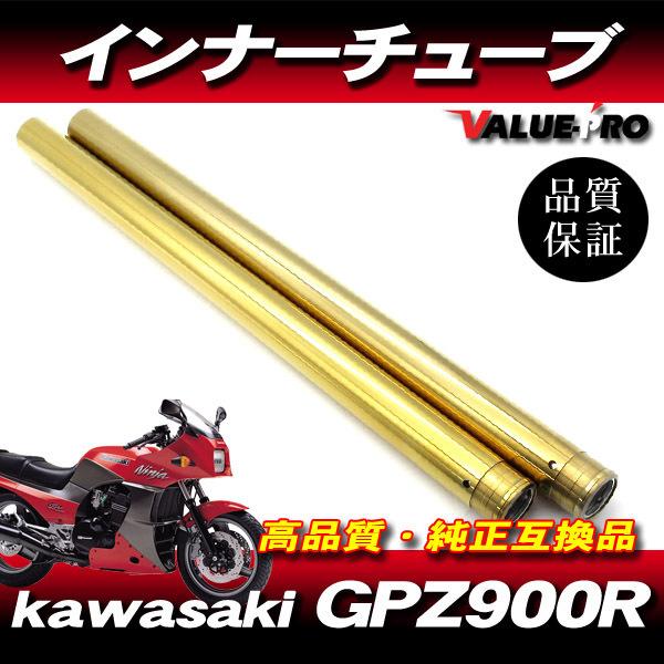 新品フロントフォーク インナーチューブ 1台分 GL ゴールドメッキ