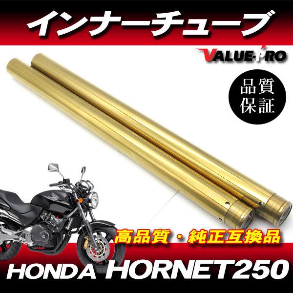 新品フロントフォーク カスタムインナーチューブ 1台分 GD ゴールド
