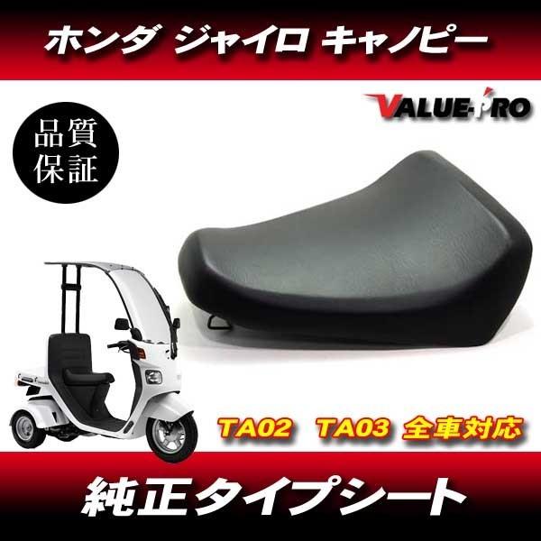 ホンダ HONDA ジャイロ キャノピー canopy あんこ抜き仕様 足つき性