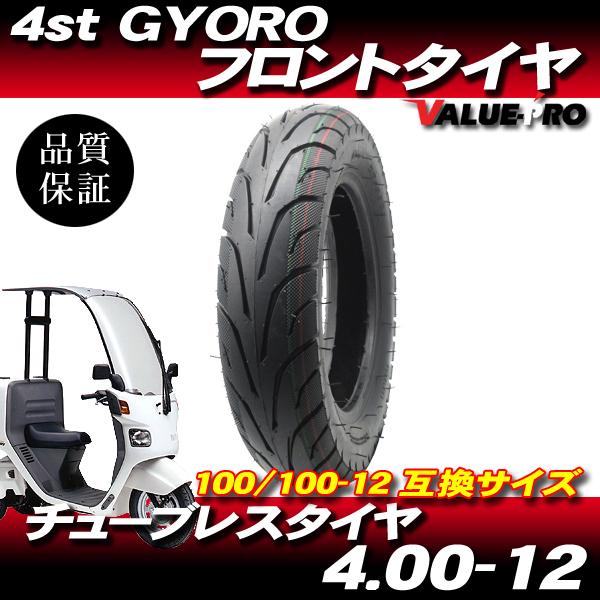 4.00-12 72J (100/100-12互換) チューブレスタイヤ XD8820 / ジャイロ