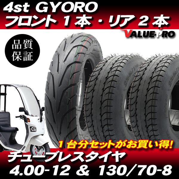 ジャイロキャノピー4ストTA03 ほぼ新品タイヤ　ホイール 4st ジャイロキャノピー TA03 チューブレスタイヤ 1台分 お得3本セット