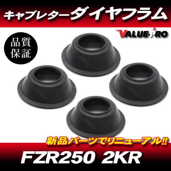 ヤマハ純正互換 新品 ダイヤフラムゴム 4個（1台分） / ダイヤフラム