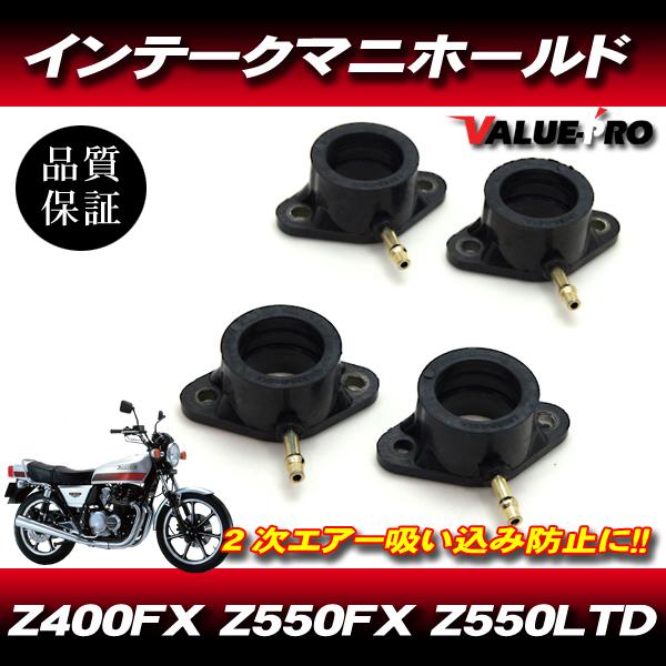 新品 インテークマニホールド 4個セット ◇ JKJ83 カワサキ 16065-1014