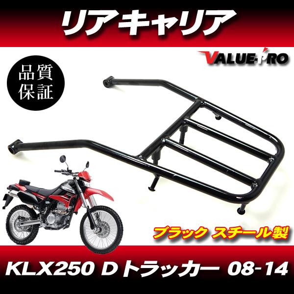 な*ん様 dトラッカー　リアキャリア KLX250 Dトラッカー 08〜14年 リアキャリア キャリア 黒 ブラック