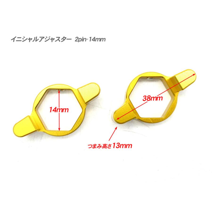 14mm イニシャルアジャスター プリロードアジャスター 2pin 金 2個SET