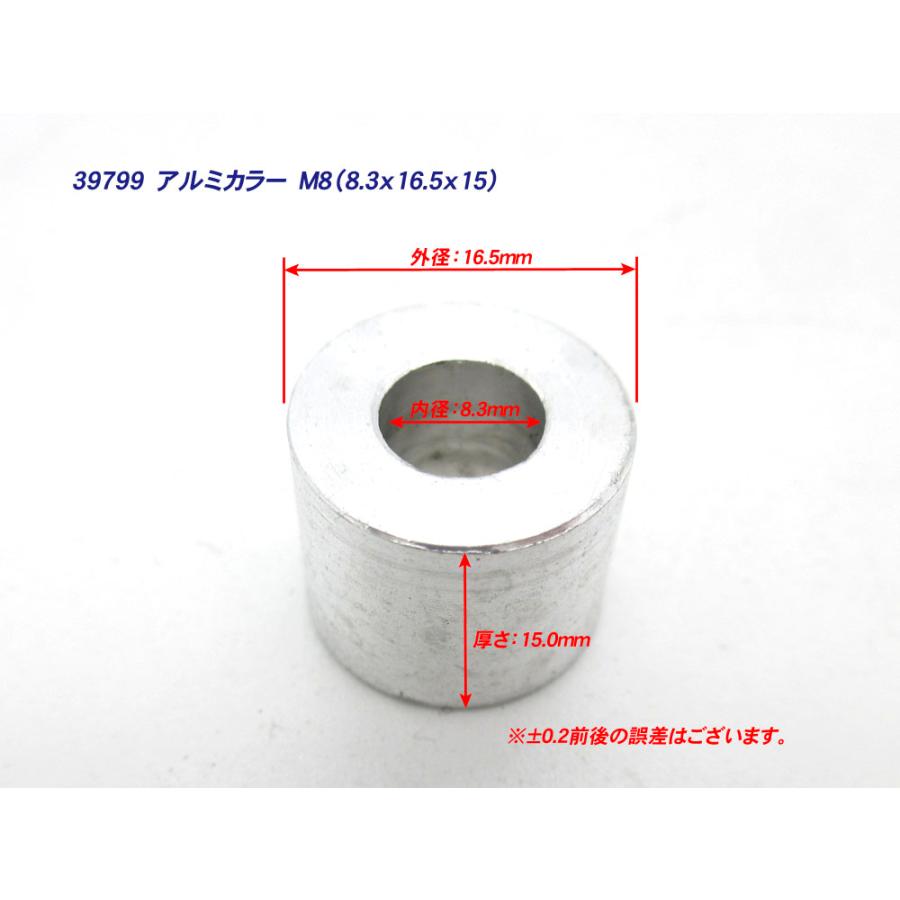 アルミカラー M8 厚さ:15mm 2個 / 8mm アルミスペーサー (8.3x16.5x15