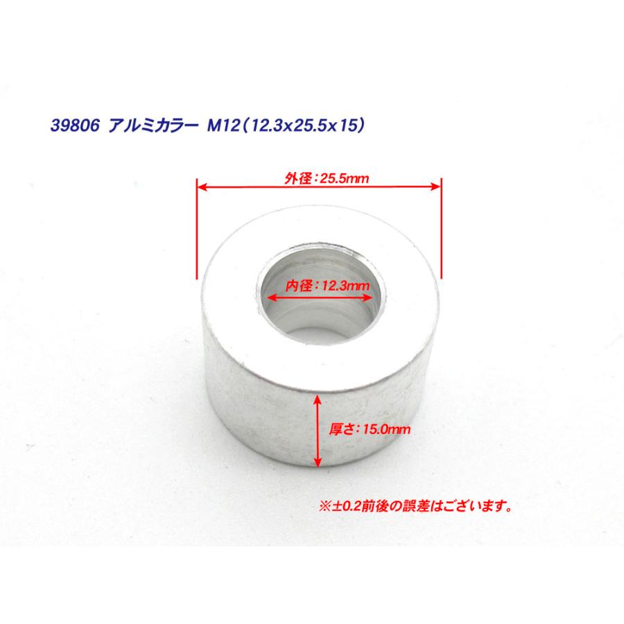 アルミカラー M12 厚さ:15mm 8個 / 12mm アルミスペーサー (12.3x25