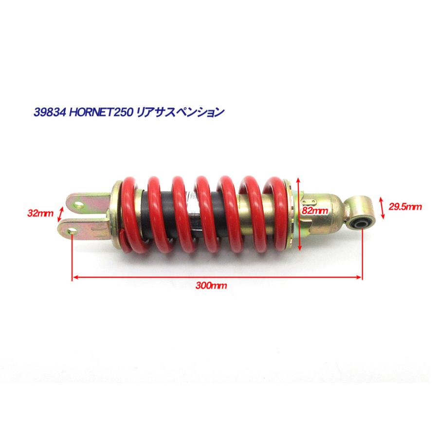 ホンダ純正互換 リアサスペンション ホーネット250 / 新品 リアサス スプリング レッド 赤色｜e-parts8028｜06