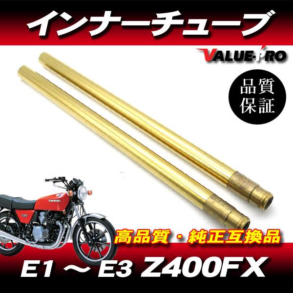 新品フロントフォーク カスタムインナーチューブ 1台分 GD ゴールド