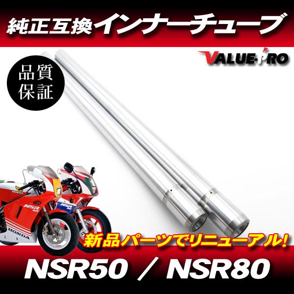 新品 ホンダ純正互換フロントフォーク インナーチューブ SL シルバー