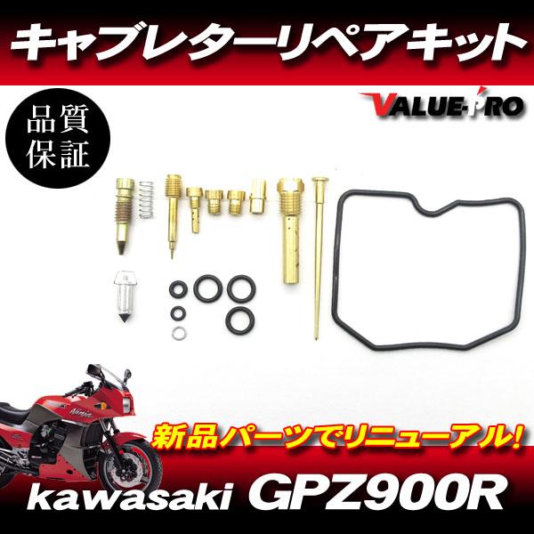 GPZ900R キャブレターリペアキット 1気筒分/メインジェット ガスケット オーバーホール GPZ1000RX GPZ1100 GPX750 ZRX1100