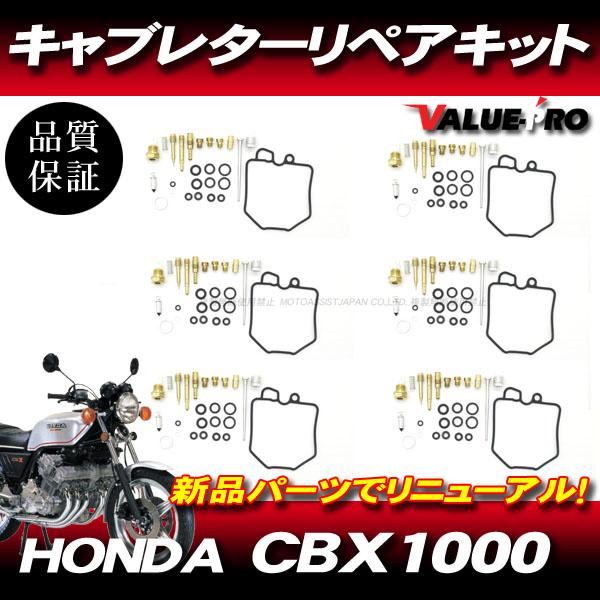 ホンダ　CBX 1000　キャブレター専用工具 新品未使用2種類セット CBX1000 キャブレターリペアキット 6気筒 1台分 / メインジェット