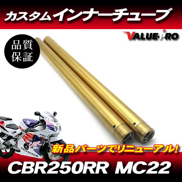 [ジャンク品]ホンダ純正CBR600RR フロントフォークインナーチューブ 新品 ホンダ純正互換フロントフォーク カスタムインナーチューブ GD