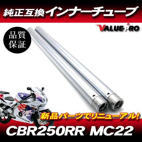 新品 ホンダ純正互換フロントフォーク インナーチューブ SL シルバー