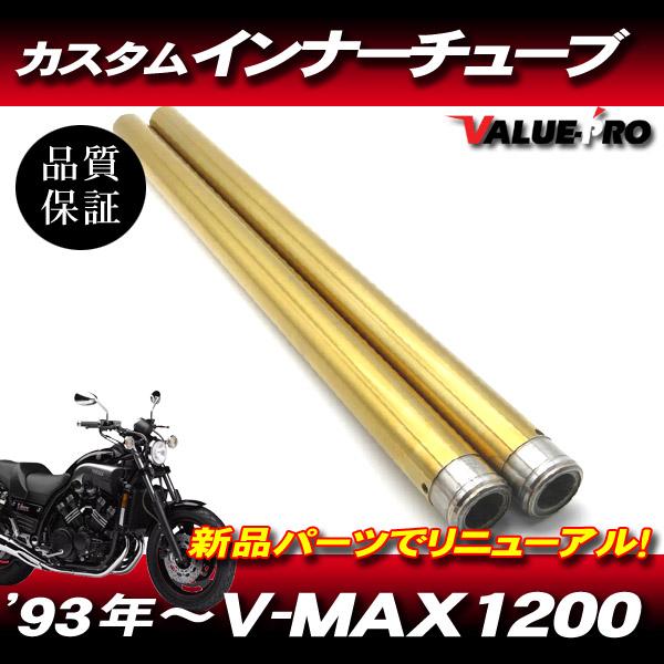 新品 ヤマハ純正互換フロントフォーク カスタムインナーチューブ GD