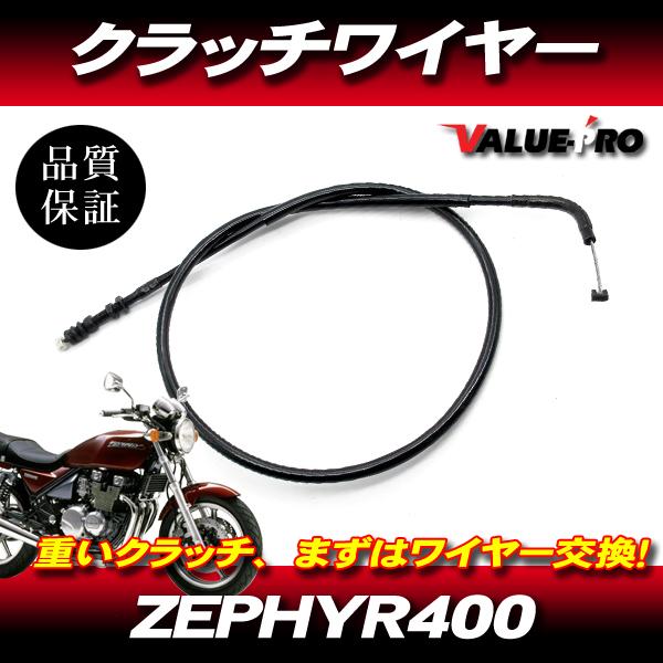 ゼファー400 新品 クラッチワイヤー 純正長 ◇ カワサキ kawasaki