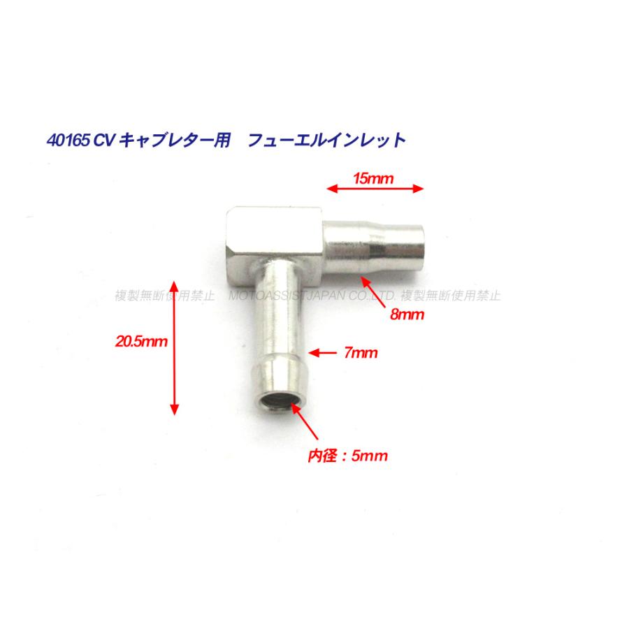 確認用 ハーレー バラフライ CV キャブレター 用 フューエルインレット
