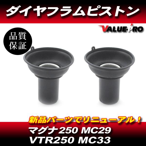 VTR250 MC33 キャブ後期　フライホイール&ジェネレーターセット ホンダ マグナ250 MC29 VTR250 MC33 キャブレター ダイヤフラム