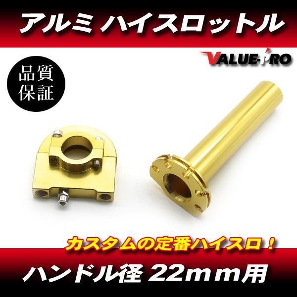 新品 アルミ ハイスロ スロットル グリップ ゴールド / GS400 GSX400E