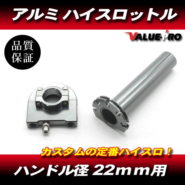 Z900SE グリップ　スロットル 新品 アルミ ハイスロ スロットル グリップ ガンメタ / ゼファー