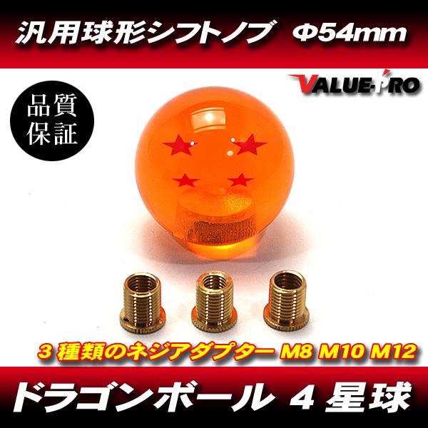 ドラゴンボール クリスタル シフトノブ 4星球 風水ボール MTノブ