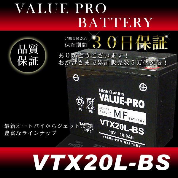 VTX20L-BS 充電済バッテリー ValuePro / 互換 YTX20L-BS マリン JET