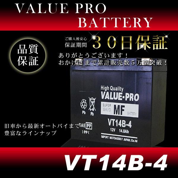 VT14B-4 充電済バッテリー ValuePro / 互換 GT14B-4 FT14B-4 FJR1300 [5JW]  BT1100 [RP052] ドラッグスター1100 [VP10 VP13]｜e-parts8198｜02
