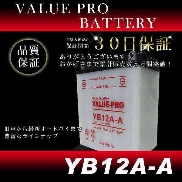 YB12A-A 開放型バッテリー ValuePro / 互換 FB12A-ACBX400F CBX550F CBR400F CBR400F2 CB400Four CB550Four V45マグナ CB650 VF400F NV400｜e-parts8198｜02