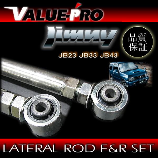 ステンレス 強化 ラテラルロッド 前後2本SET / ジムニー JB23用 / SUZUKI JIMNY｜e-parts8198｜02