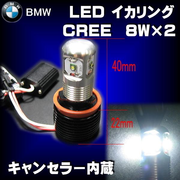 BMW専用 CREE 4面LED イカリング ポジションバルブ / E90 E91 E92 E93 E70 E71 E63 E64 X5 X6 Z4｜e-parts8198｜04