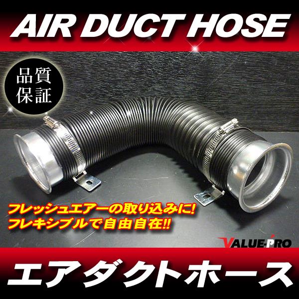 フレッシュエア 伸縮自在 フレキシブルホース エアダクトホース シルバー◆シルビア 180SX ステージア スカイライン フェアレディZ